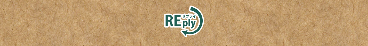 REplyリプライ